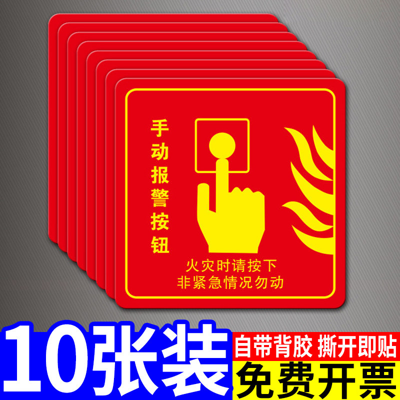 消防手报标识按钮标识牌手动贴纸亚克力消防标识标牌消火栓手报器标志牌发声手报声火警电话报警按钮消防按钮