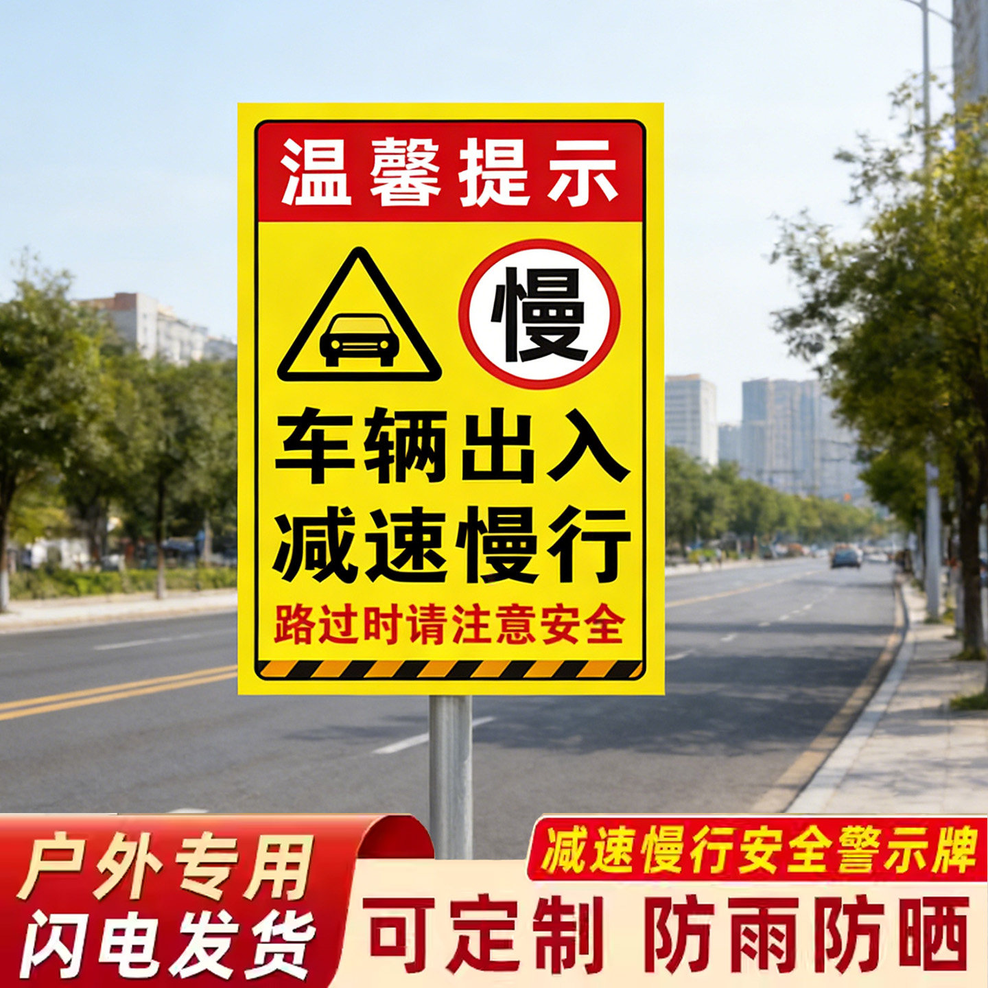 车辆出入减速慢行告示牌反光减速慢行注意行人安全警示牌前方施工车辆慢行指示牌厂区注意安全铝板警示标志牌