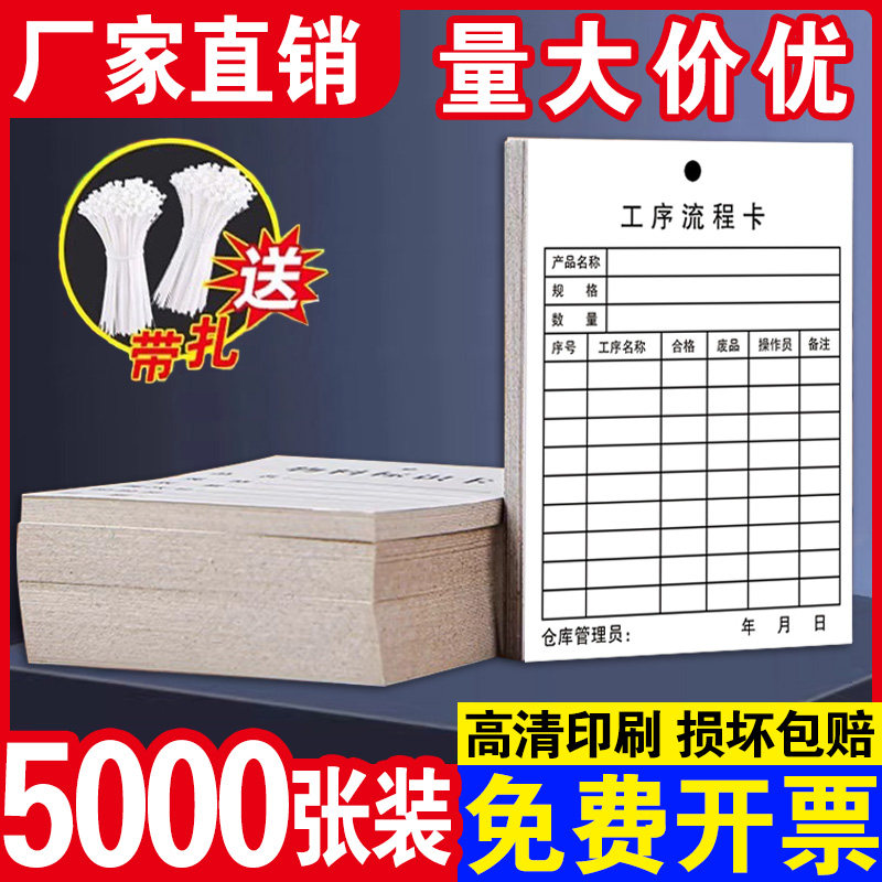 工厂生产车间工序流程卡片产品物料标识卡铜版纸工艺生产流程卡库