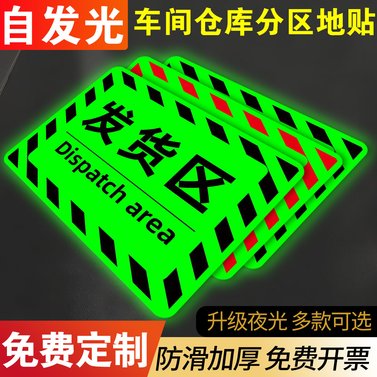 夜光车间仓库分区地贴货架分区标识牌工厂生产车间成品区贴纸合格区区