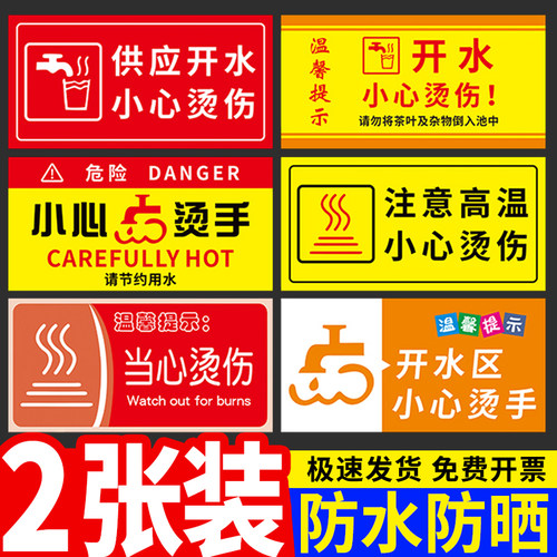 【便宜实惠】小心烫伤提示贴