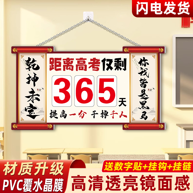 高考倒计时提醒牌励志2025中考