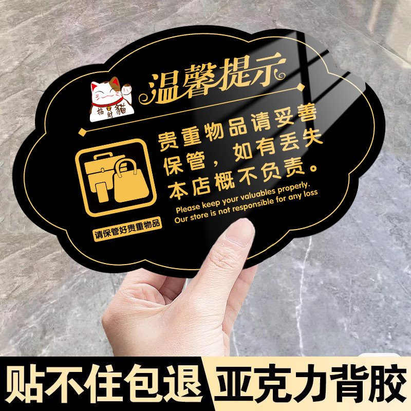 贵重物品温馨提示牌粘贴牢固