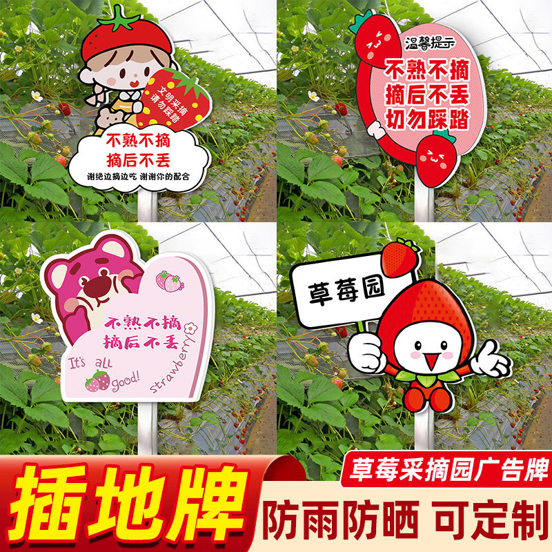 草莓采摘园广告牌定制订做草莓广告牌草莓采摘温馨提示牌禁止采摘警示