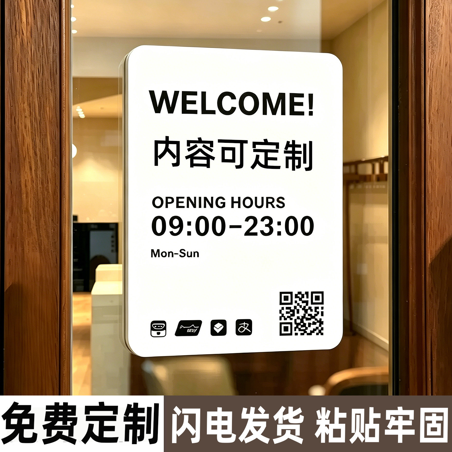 亚克力营业时间告示牌
