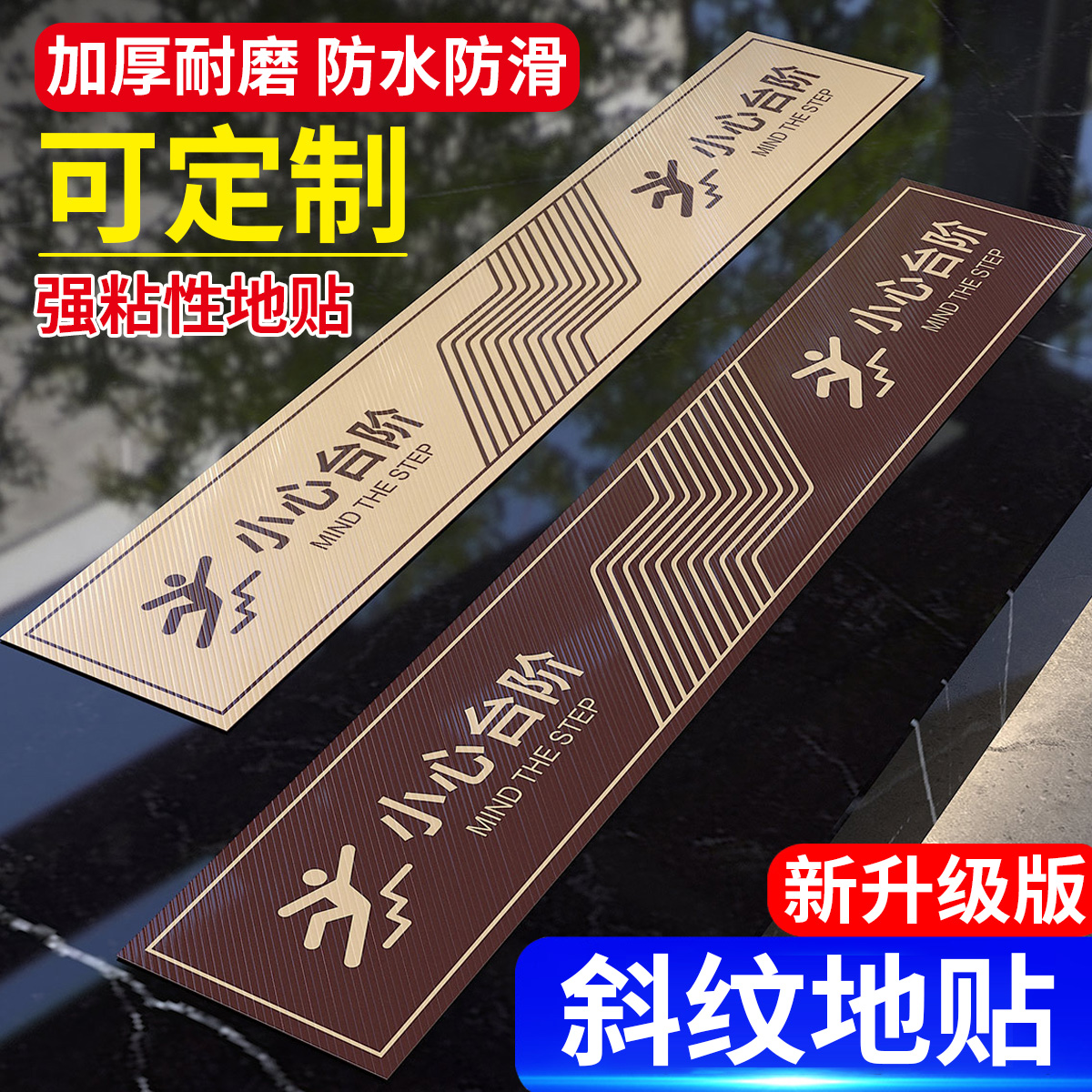 【好物推荐】小心台阶地贴