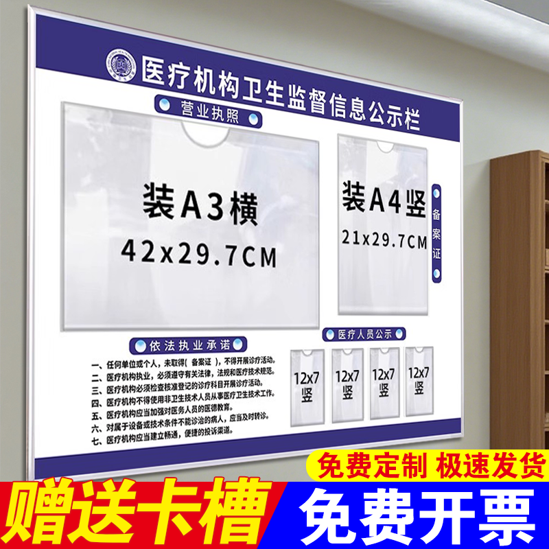 【赠送卡槽】卫生监督公示栏