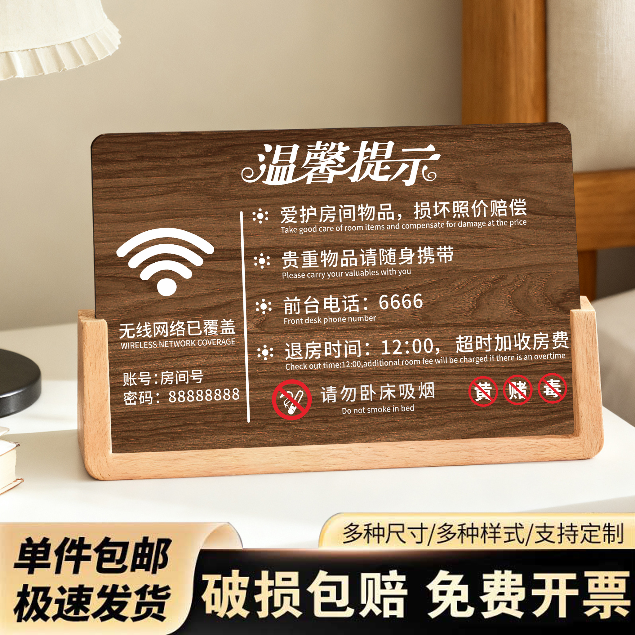 【免费定制】酒店客房温馨提示牌
