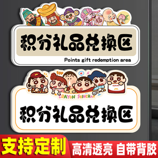 积分礼品兑换区亚克力墙贴礼品换购区域指示牌店铺商场前台会员礼品领取区标志牌卡通创意展示牌提示牌子定制