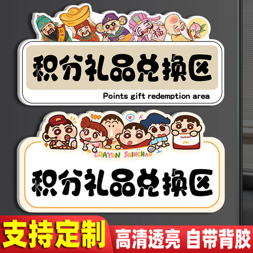 【亚克力】积分礼品兑换区