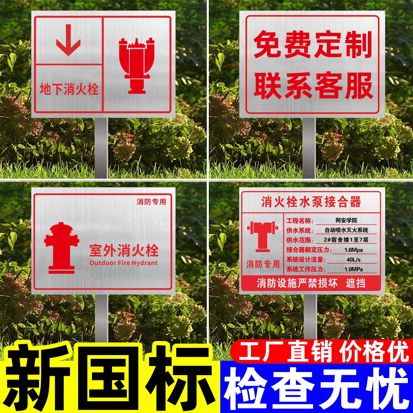 【升级不锈钢】水泵接合器标识牌