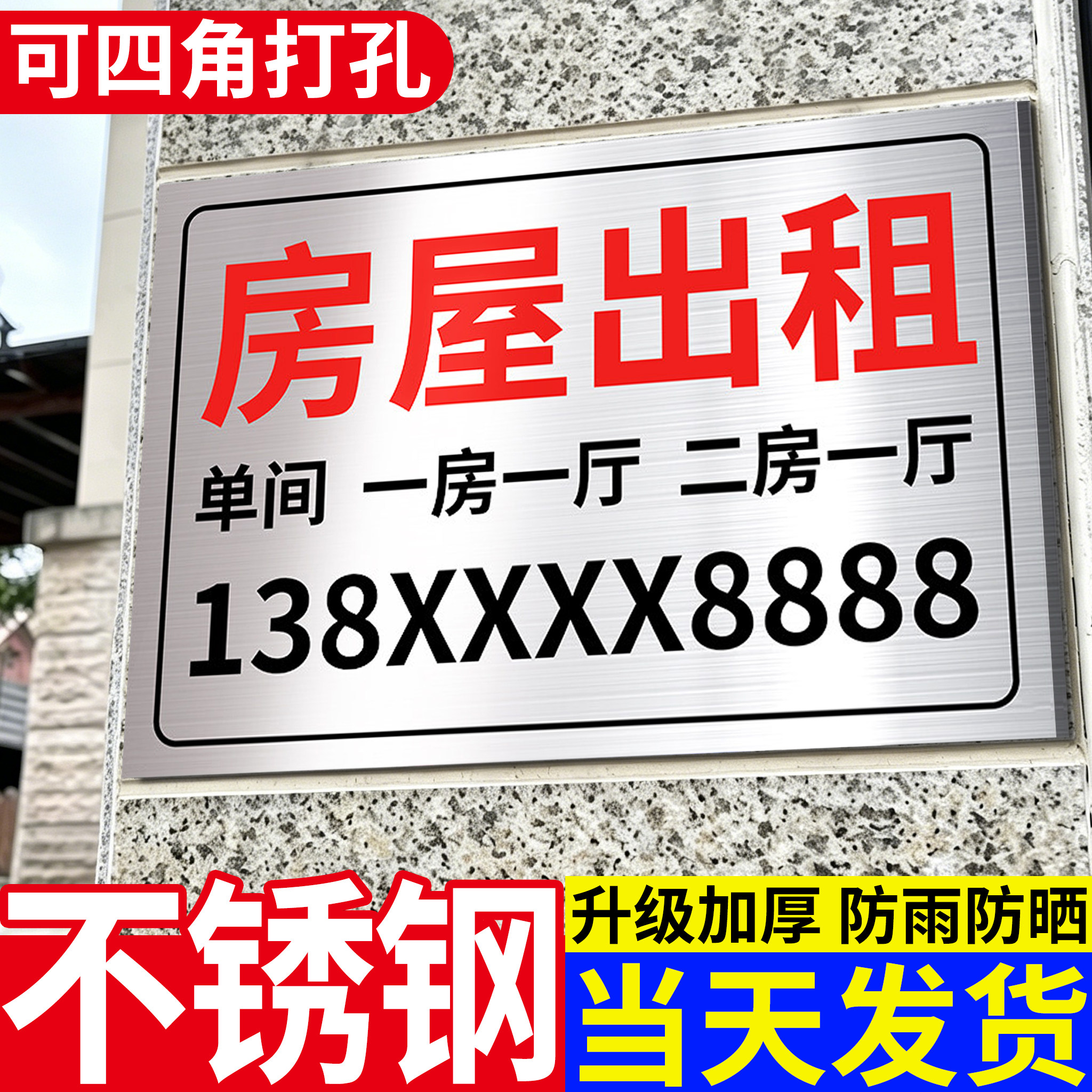 【全网特价】不锈钢房屋出租牌