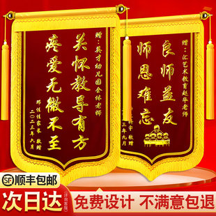 高档锦旗定制感谢老师感谢培训机构老师旌旗订做感谢幼儿园老师教师节锦旗赠送学校物业装修月嫂民警驾校律师