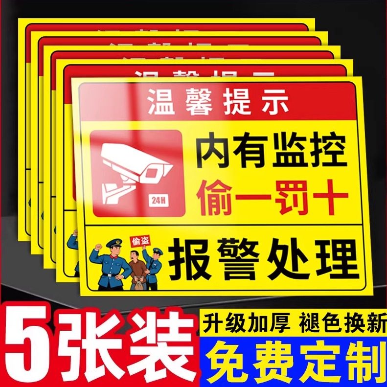 内有监控指示牌偷一罚十警示牌贴纸违者报警处理警示牌您已进入24小时电子视频监控区域提示牌自动报警警告牌,文具电教/文化用品/商务用品,标志牌/提示牌/付款码,淘宝优惠券,粉丝福利购,淘宝优惠卷