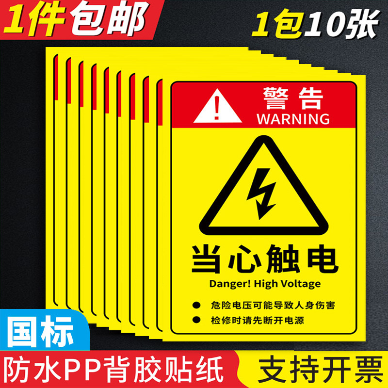 【便宜实惠】当心坠落警示牌