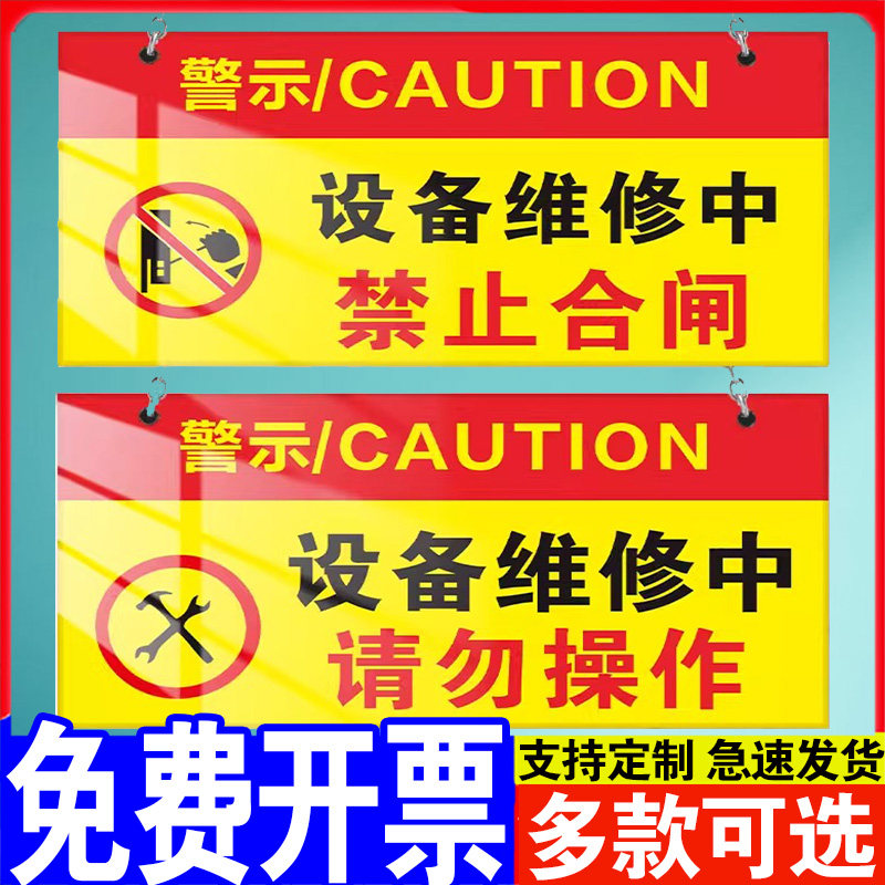 超强磁力禁止合闸有人工作警示牌