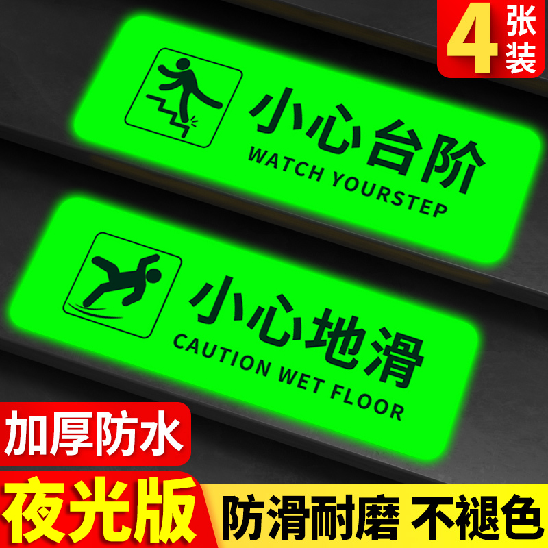 【自发光免接电】小心台阶地贴