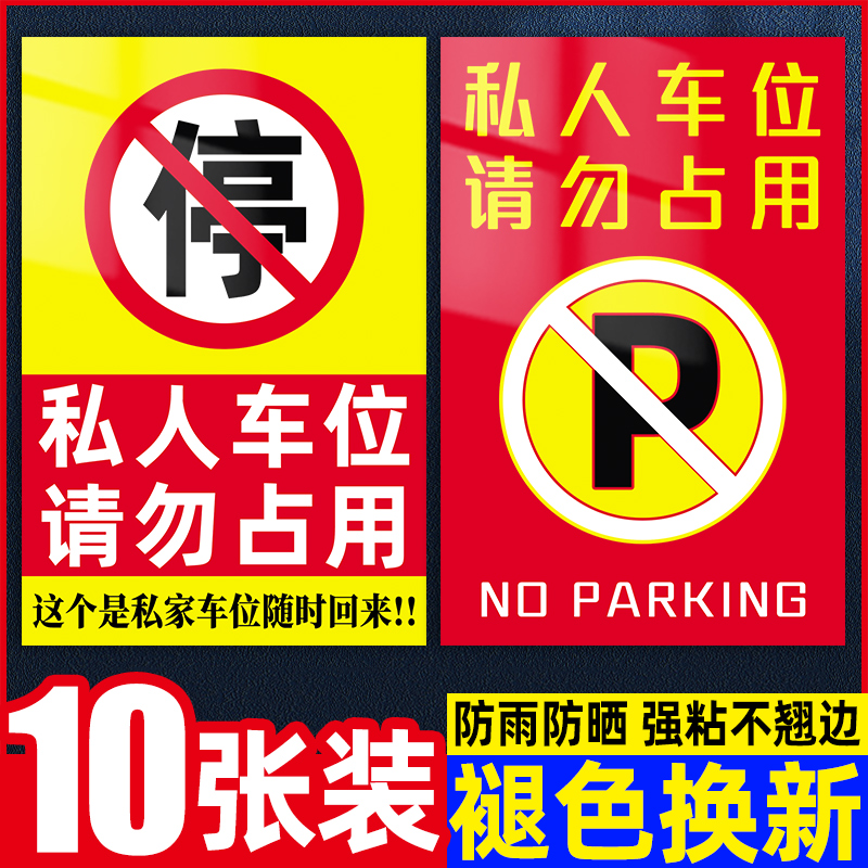 乱停车惩罚贴纸消防通道