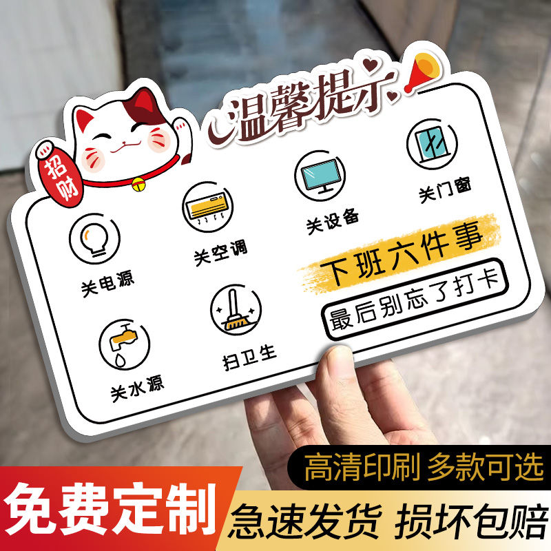 【免费定制】亚克力下班提示牌