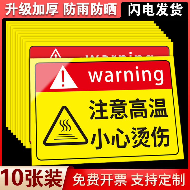 【闪电发货】注意高温标识牌