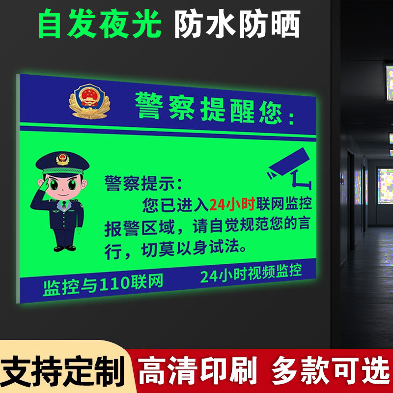 【升级夜光】监控警示牌夜光