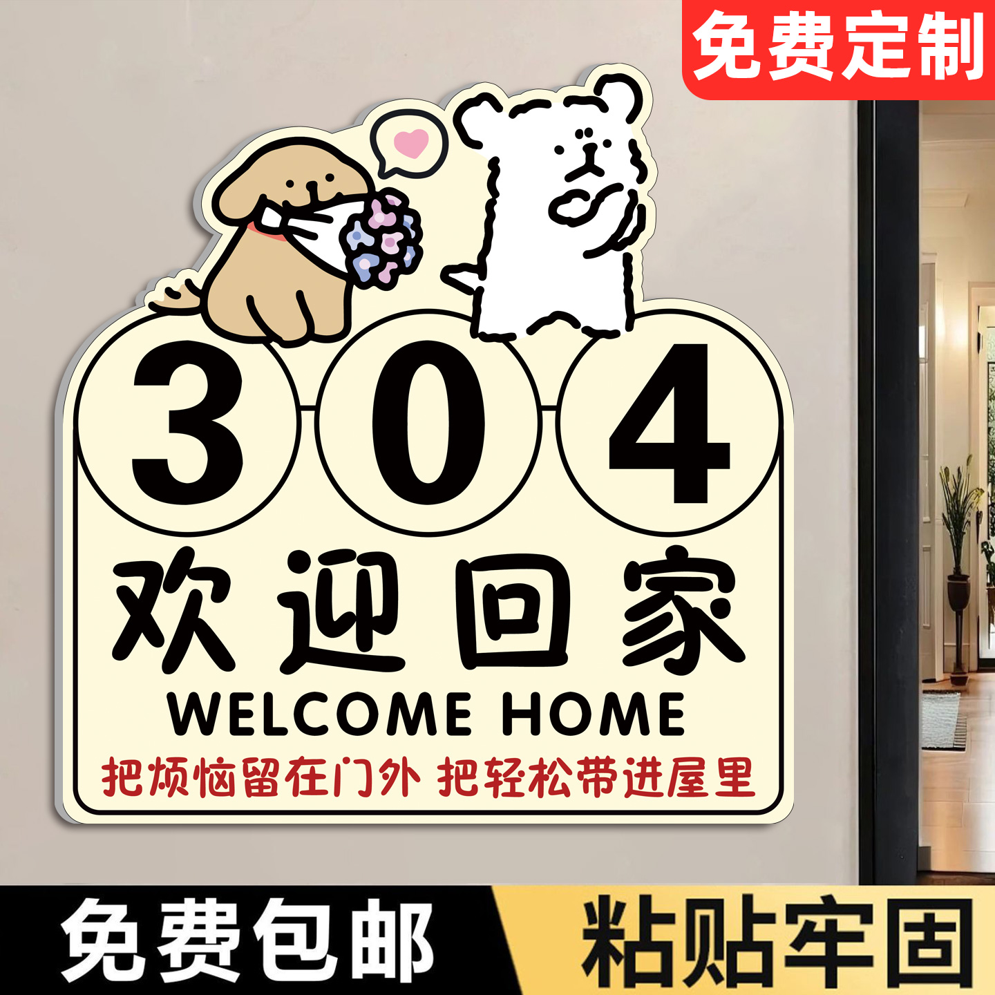 【免费定制】欢迎回家装饰摆件