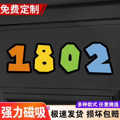 【免费定制】入户数字门牌