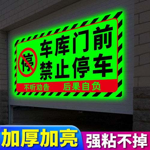 【高级反光贴】禁止停车贴