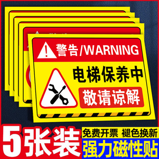 电梯保养提示牌电梯维修警示牌禁止合闸有人工作警示牌设备正在维修中暂停使用磁性贴当心触电有电危险挂牌