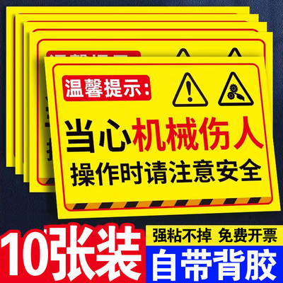 【店长推荐】当心机械伤人标识牌