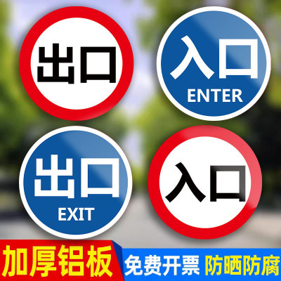 出入口标志牌褪色换新户外专用