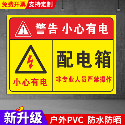 【闪电发货】有电危险警示贴
