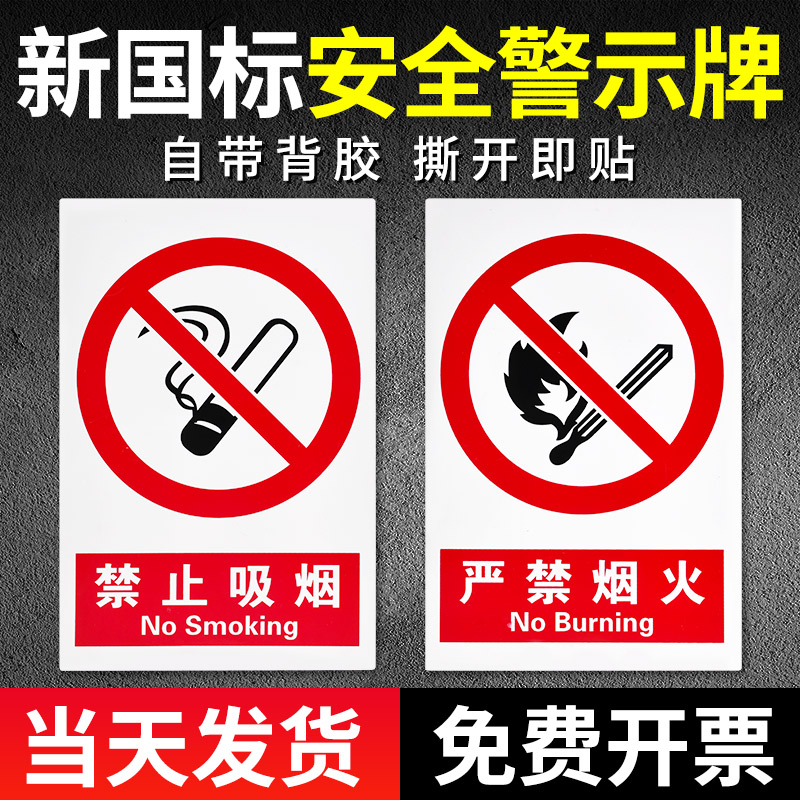 【闪电发货】禁止吸烟提示牌