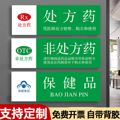 处方药标识牌非处方药标识牌