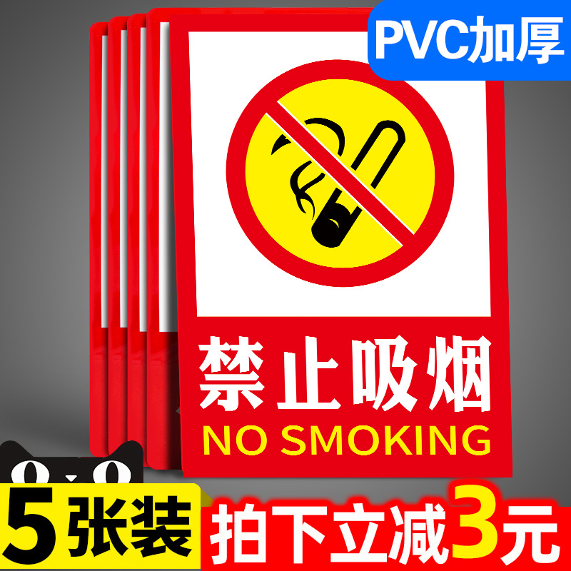【便宜实惠】禁止吸烟提示牌