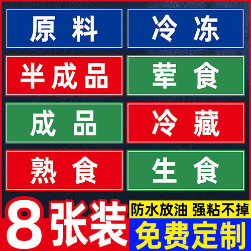 生食熟食标签标识牌PP贴纸