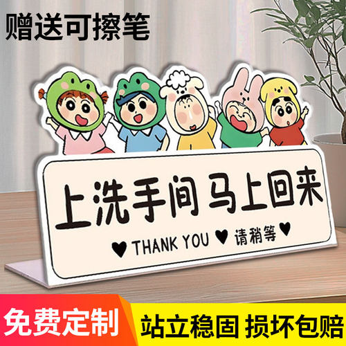 防水防潮上洗手间马上回来提示牌