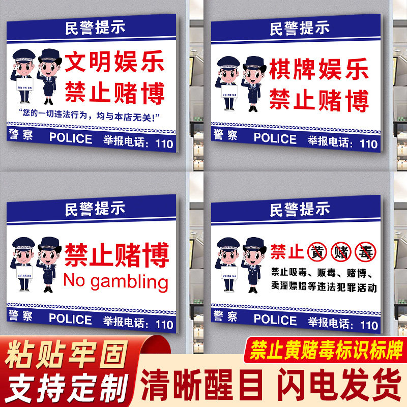 娱乐严禁赌博警示牌黄赌毒标识标牌麻将馆棋牌室警示标语未成年入内