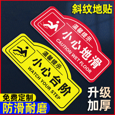 加厚小心台阶地贴小心地滑提示牌