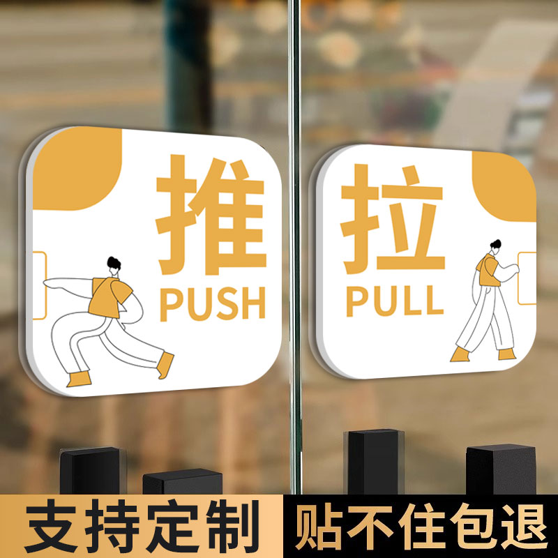 玻璃门推拉门贴提示贴亚克力