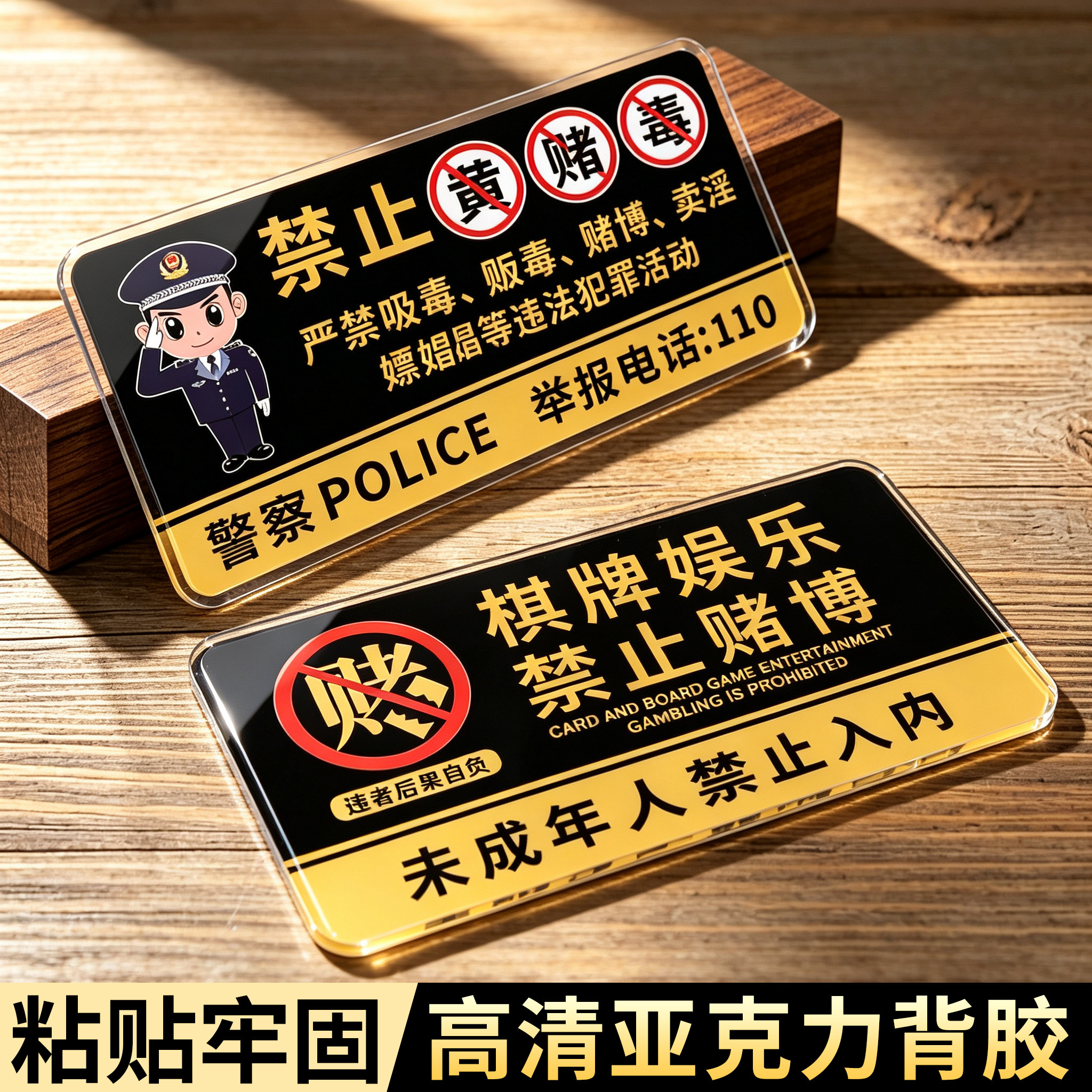 【高清印刷】禁止黄赌毒标识标牌