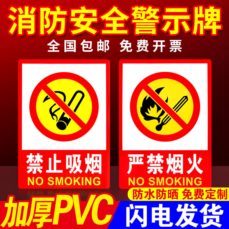 【升级加厚】禁止吸烟提示牌