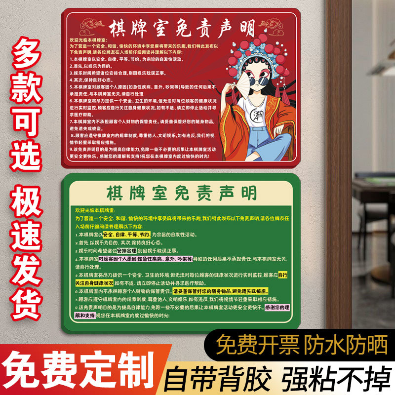 亚克力棋牌室免责声明提示牌定制娱乐场所禁止赌博告示牌棋牌室警示标语用品大全墙贴创意麻将馆温馨提示牌子