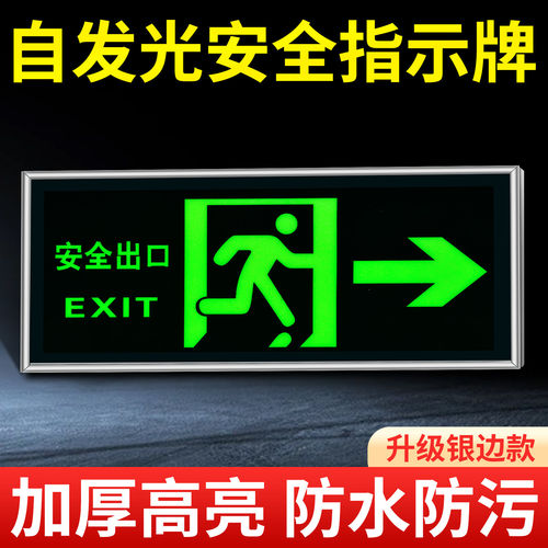 【自发光】安全出口指示牌