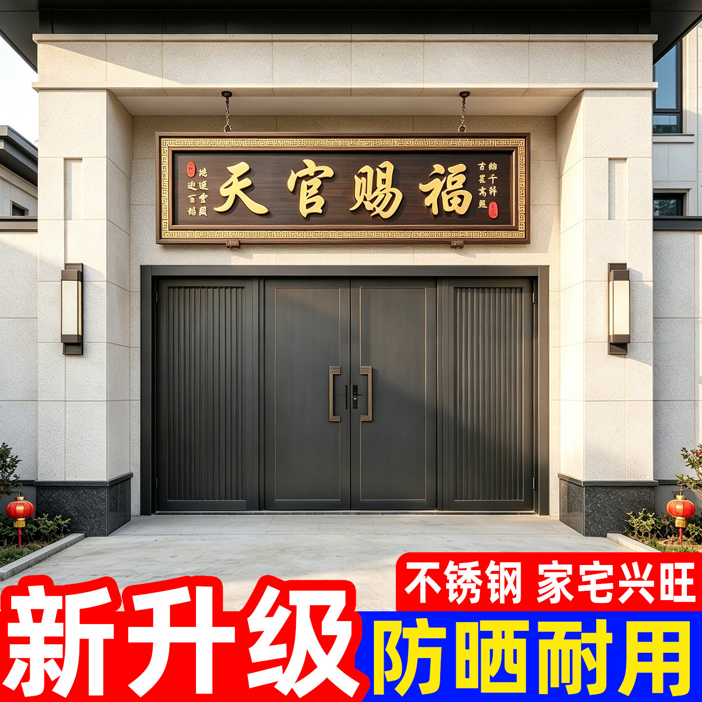 吉祥如意家宅兴旺新中式牌匾