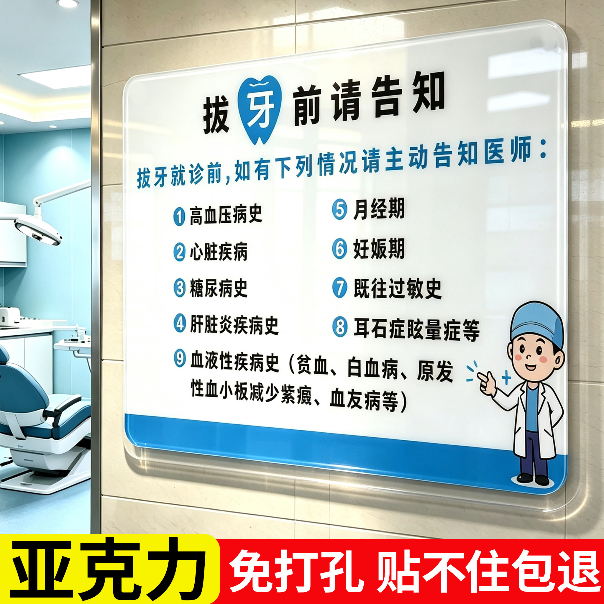加厚亚克力拔牙前请告知提示牌