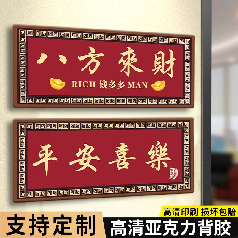 亚克力新中式吉祥门牌号定制