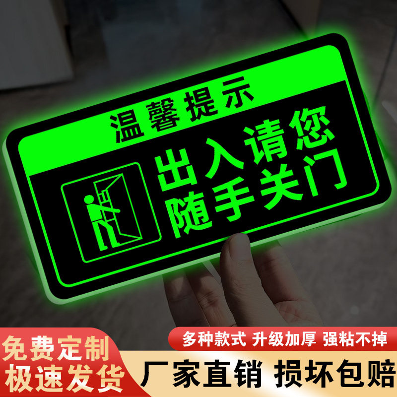 【升级夜光】全套亚克力提示牌