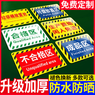 【升级加厚】仓库分区标识牌