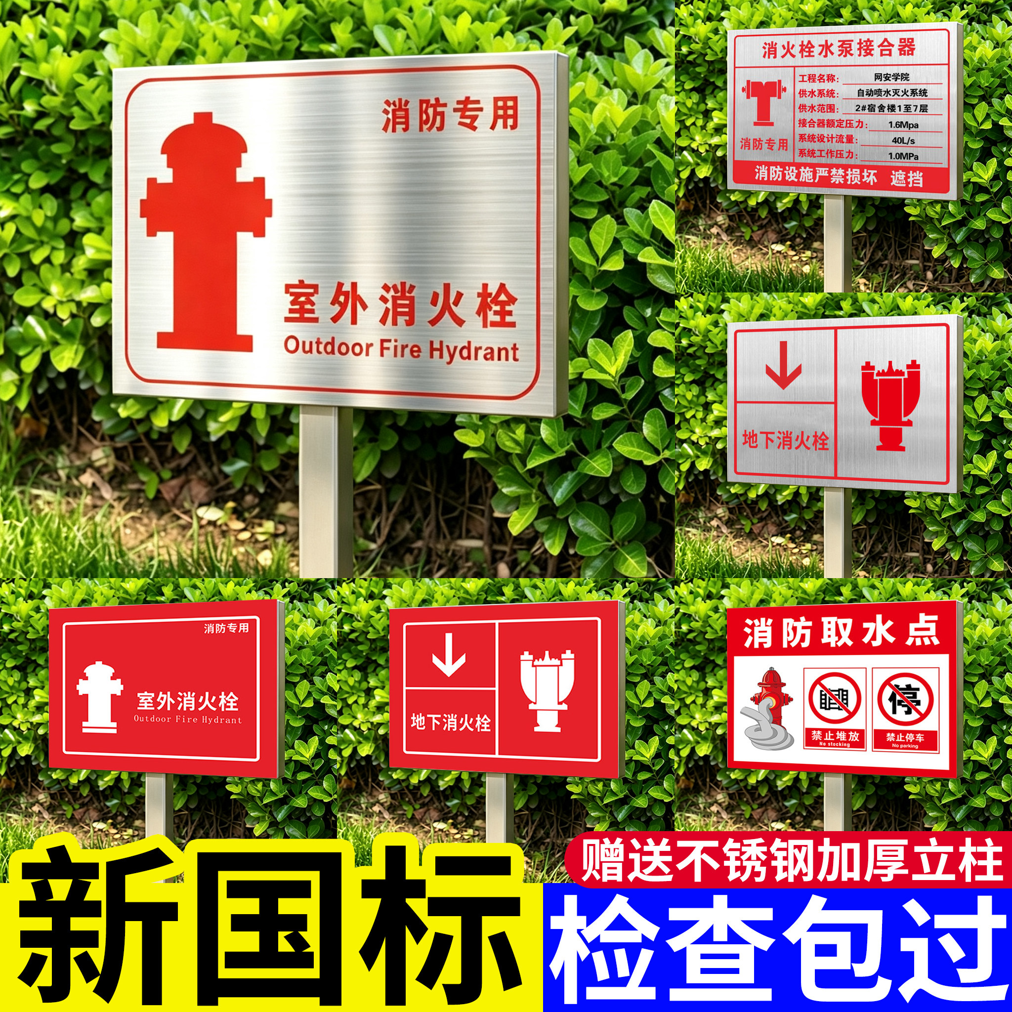 【加厚不锈钢】水泵接合器标识牌
